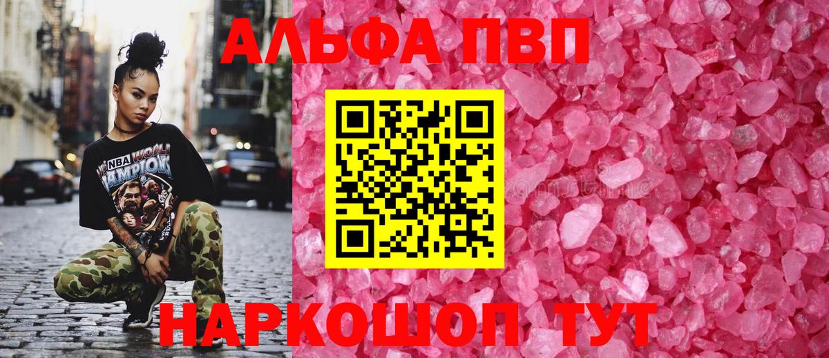 Альфа ПВП крисы CK Братск