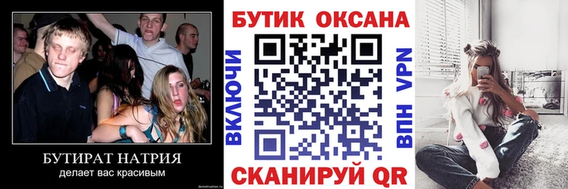 БУТИРАТ оксана  Братск 