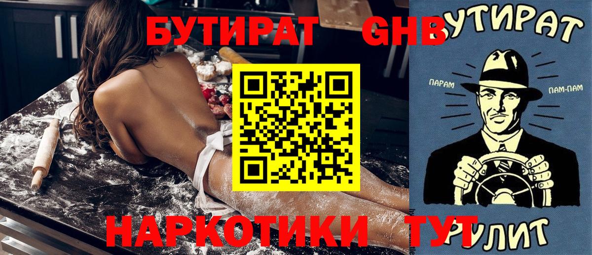 Братск  Бутират  Вход с VPN  БУТИРАТ Butirat 