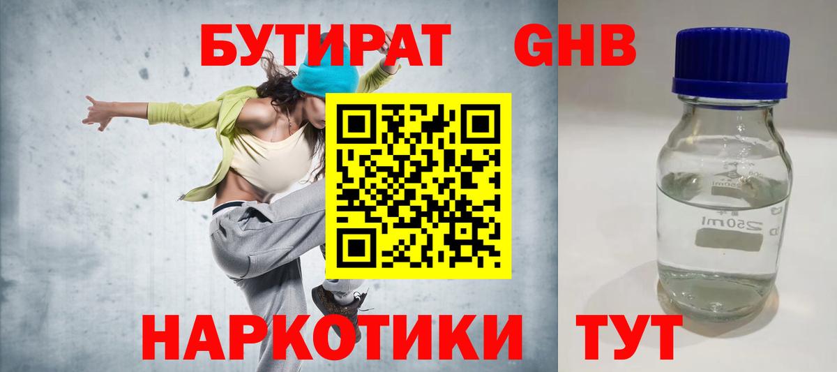 БУТИРАТ буратино Братск