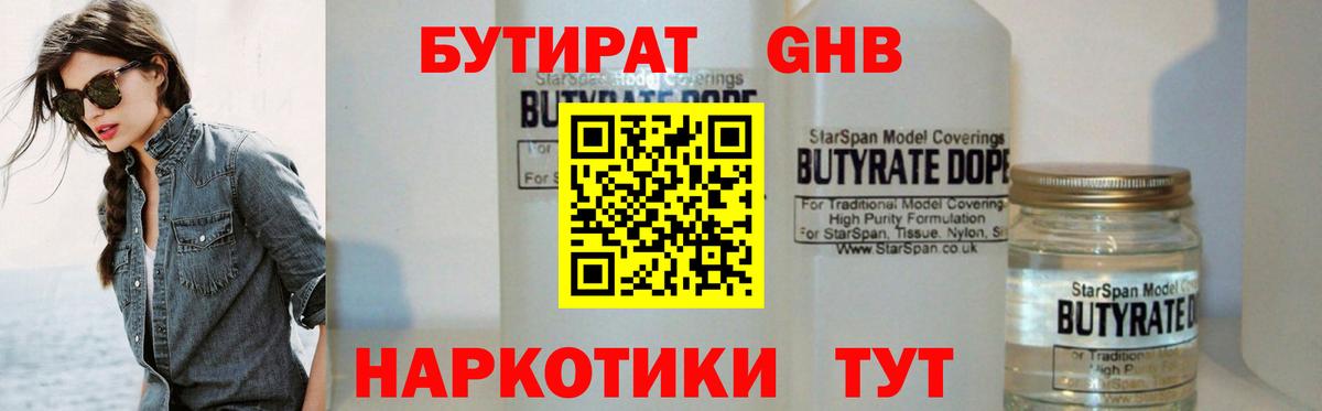 Бутират 99% Братск