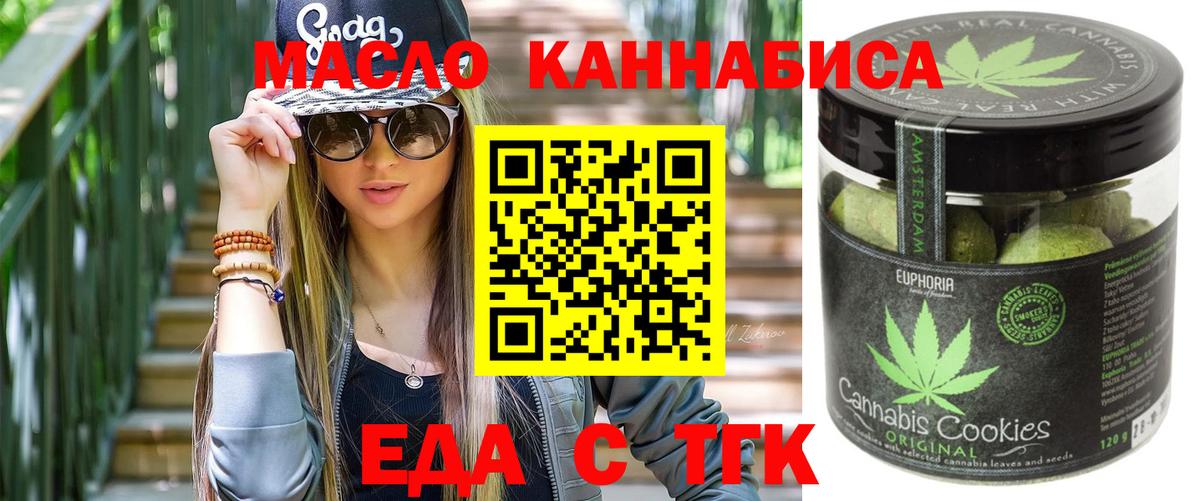 Братск  Печенье с ТГК марихуана  Вход с VPN 