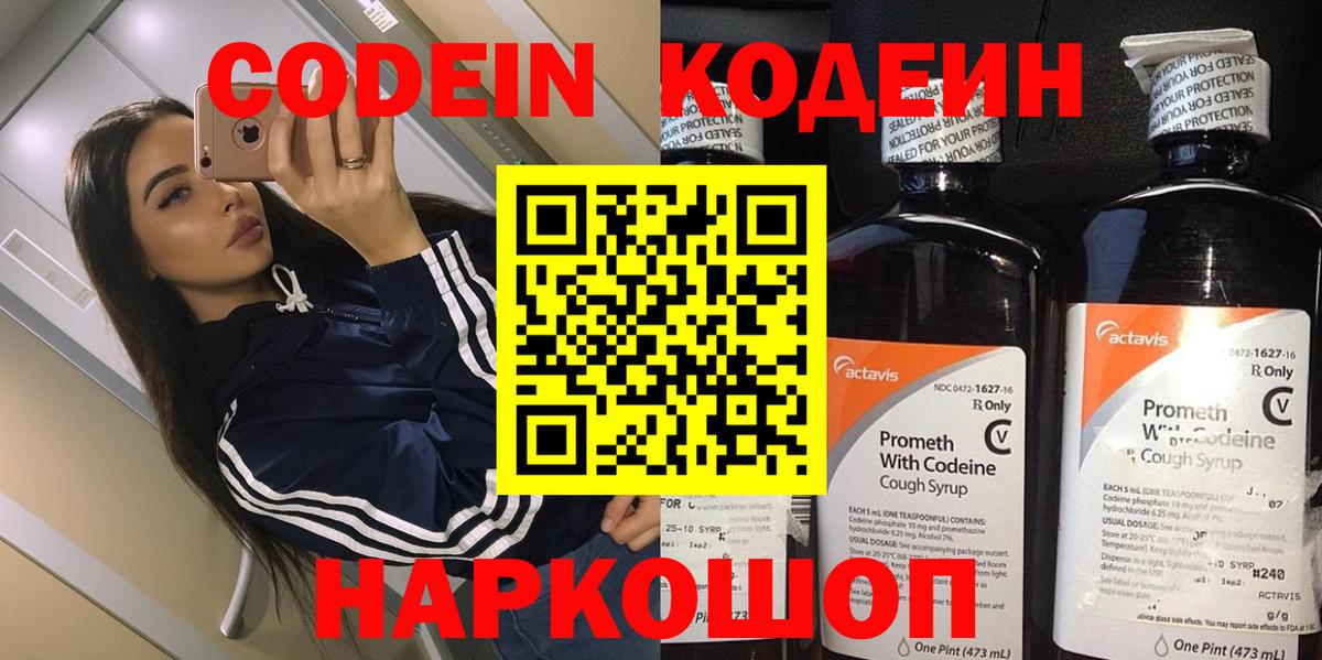 Кодеиновый сироп Lean напиток Lean (лин) Братск