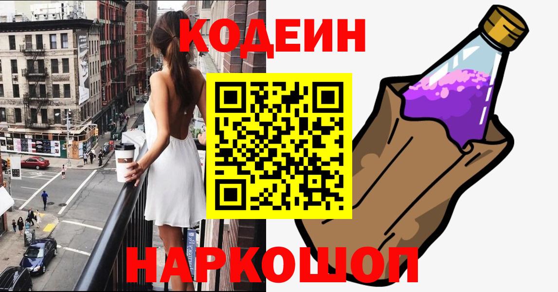 даркнет сайт  Вход с VPN  Братск  Кодеин Purple Drank  Кодеин Purple Drank 