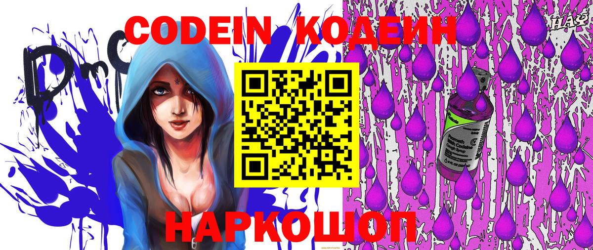 Кодеин Purple Drank  Братск  Codein напиток Lean (лин) 