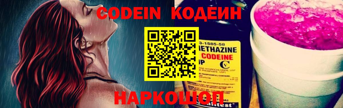 Кодеиновый сироп Lean напиток Lean (лин) Братск