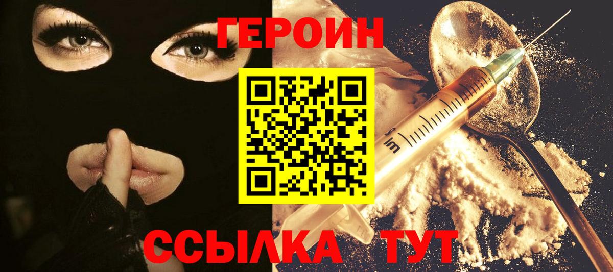 Братск  Героин  Вход с VPN  Героин VHQ 