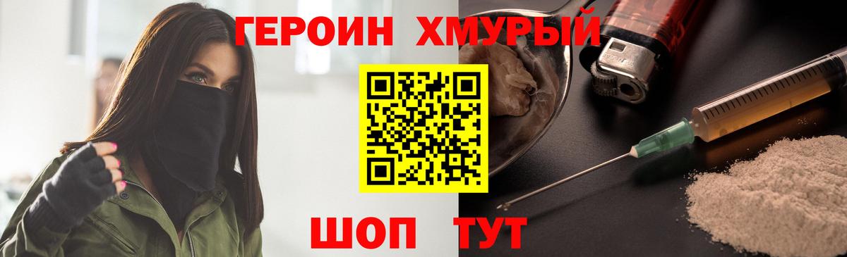 ГЕРОИН белый Братск
