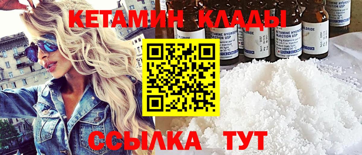 КЕТАМИН VHQ  Вход с VPN  Братск 