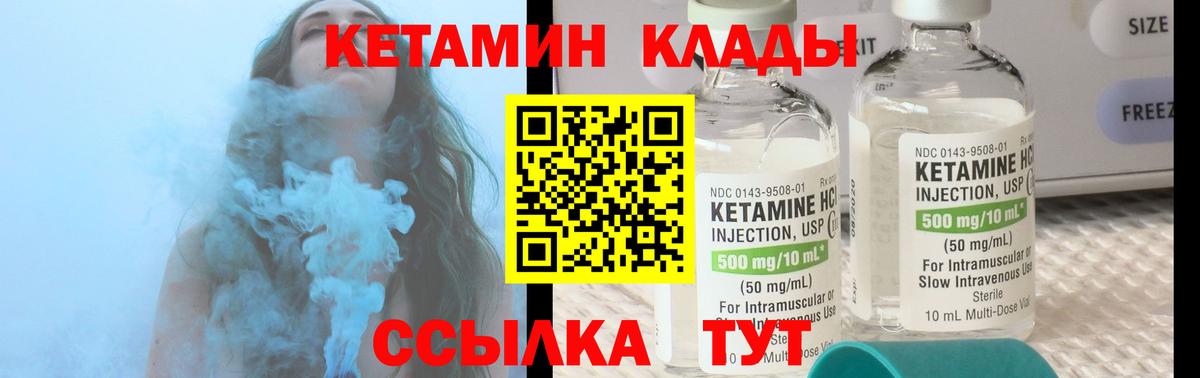 КЕТАМИН VHQ Братск