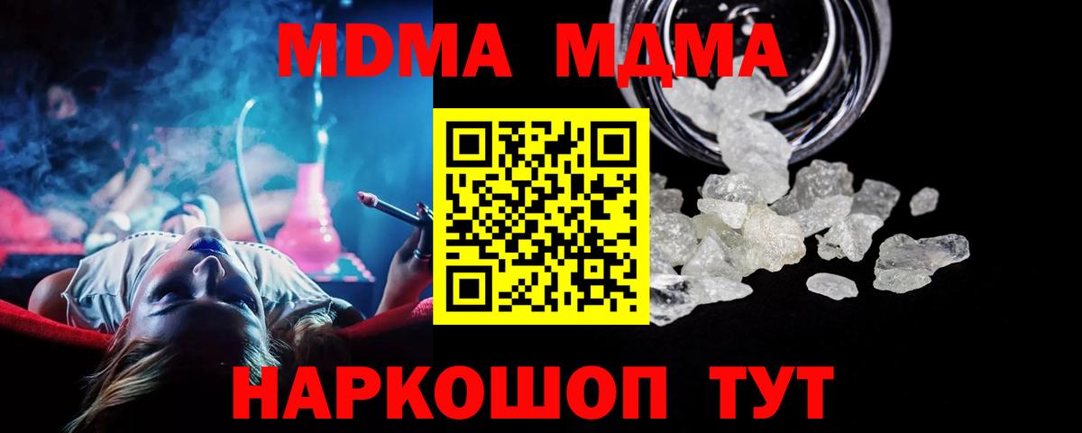 MDMA crystal Братск