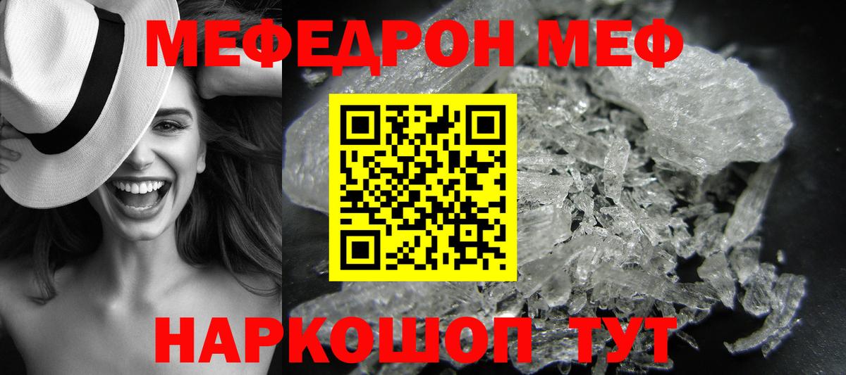Братск  Мефедрон кристаллы  Вход с VPN  Меф мяу мяу 