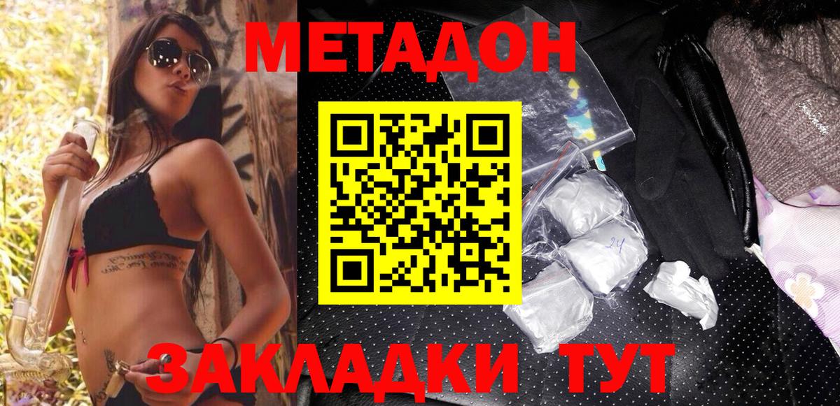 Метадон methadone  Братск  Метадон VHQ 