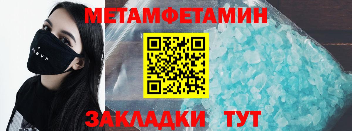 МЕТАМФЕТАМИН Methamphetamine  Братск 